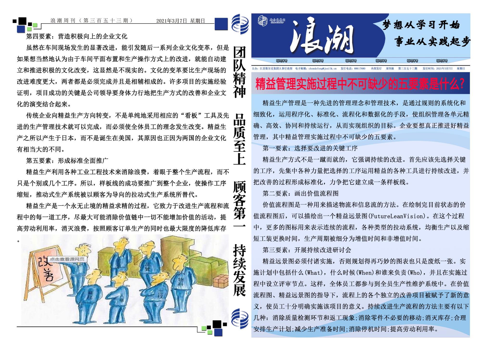 第三百五十三期浪潮周刊.jpg