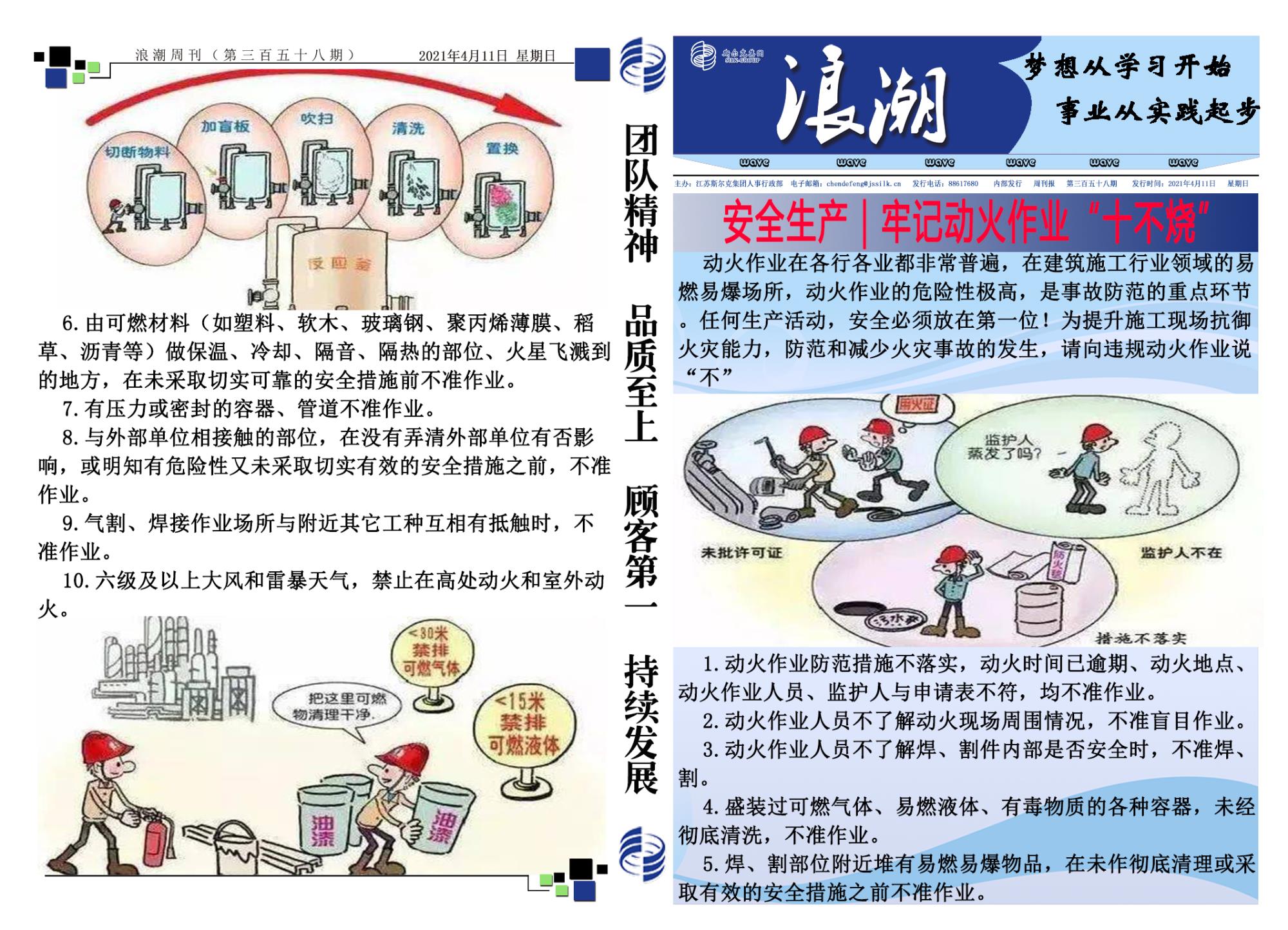 第三百五十八期浪潮周刊.jpg