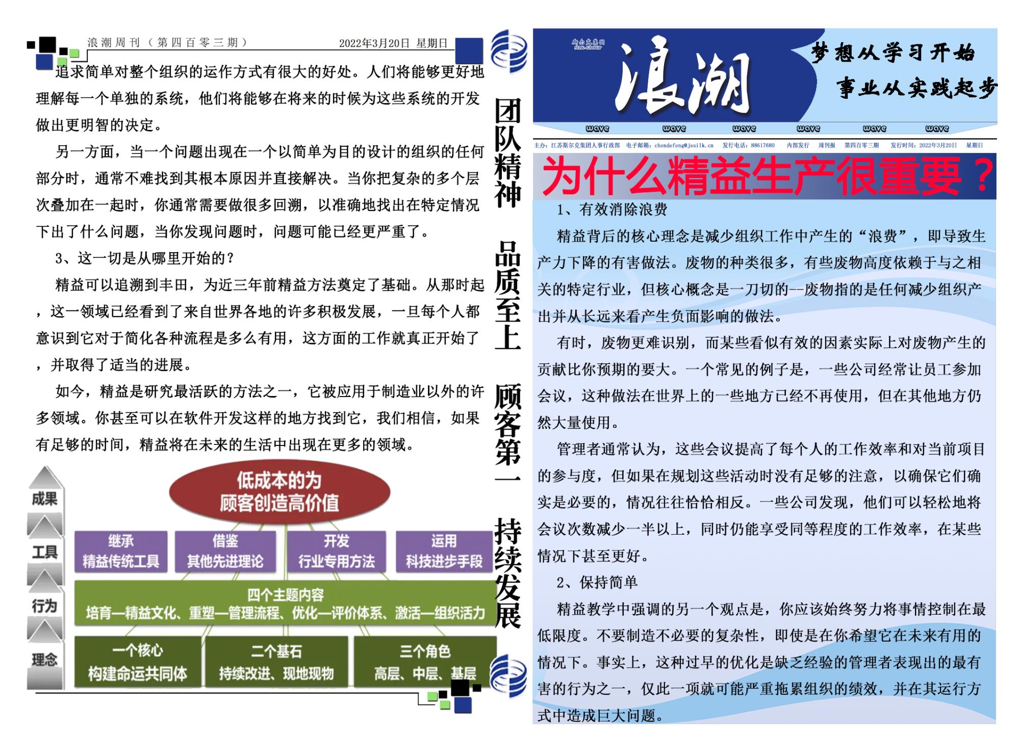 第四百零三期浪潮周刊.jpg