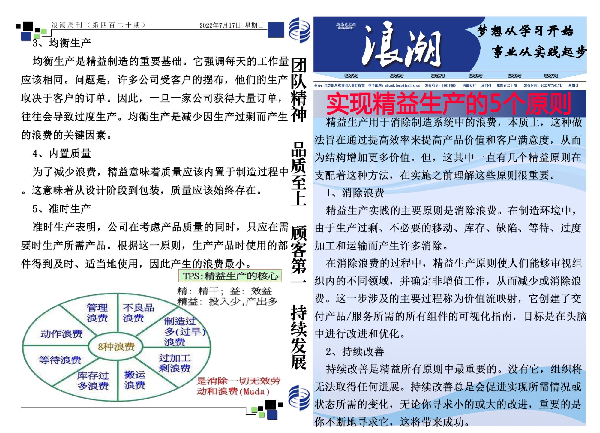 第四百二十期浪潮周刊.jpg