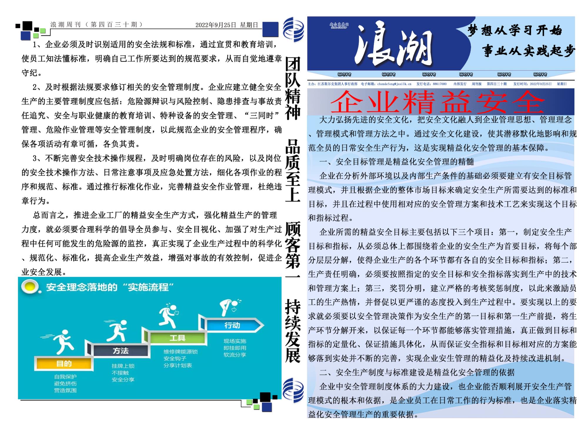 第四百三十期浪潮周刊.jpg