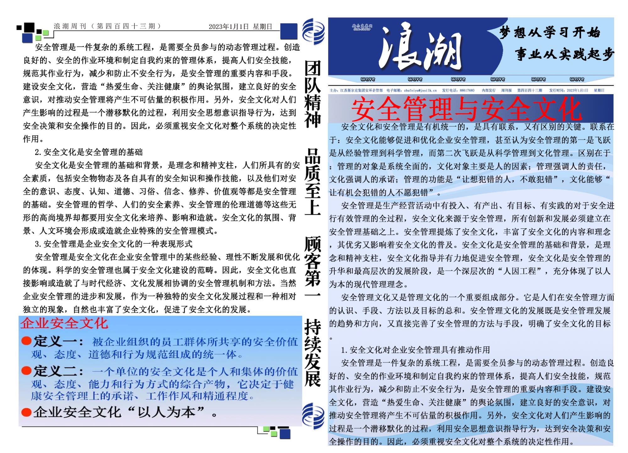 第四百四十三期浪潮周刊.jpg