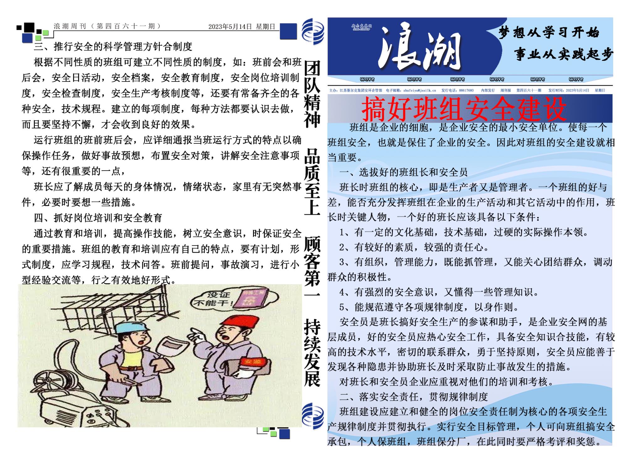 第四百六十一期浪潮周刊.jpg