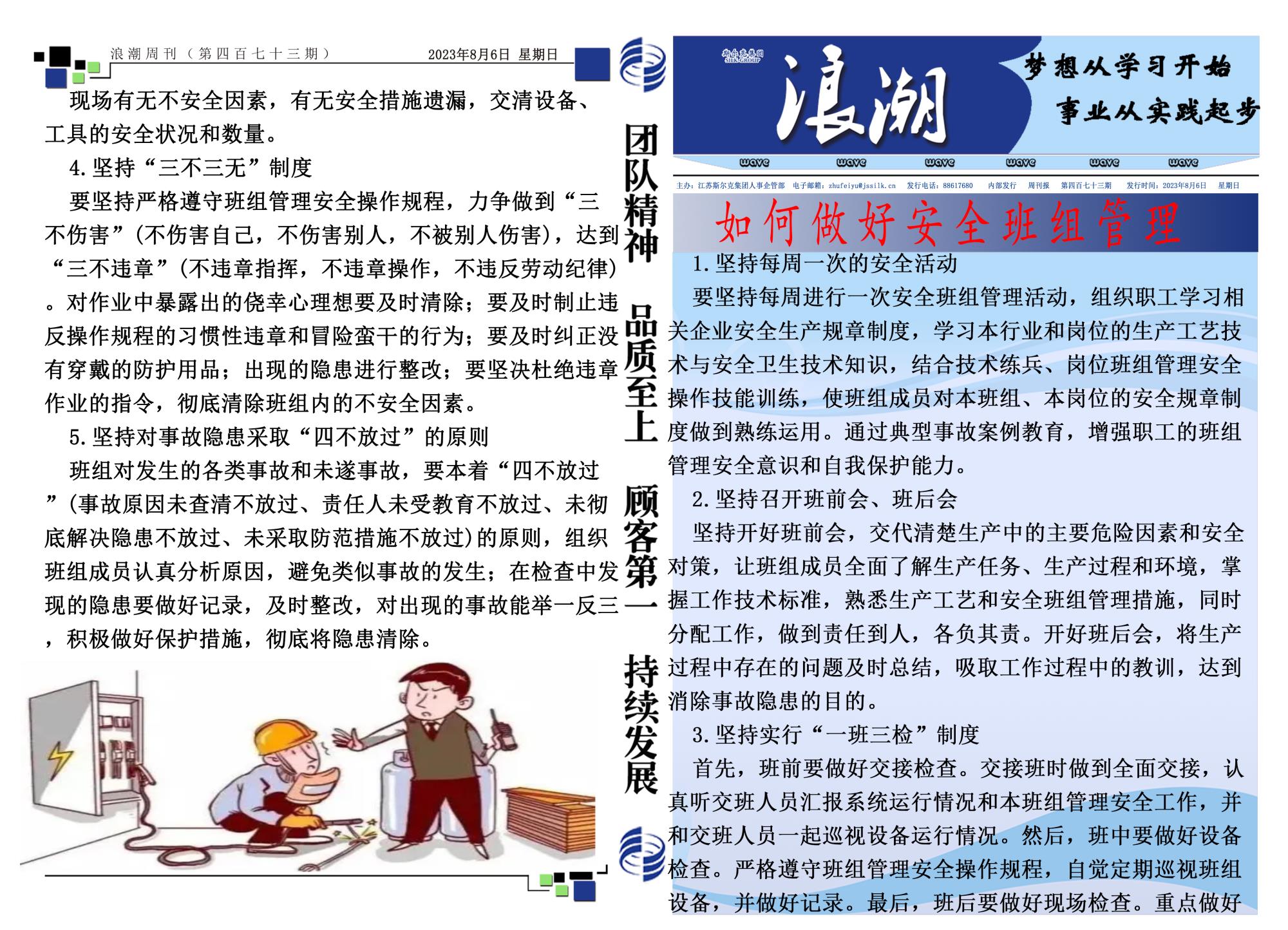 第四百七十三期浪潮周刊.jpg