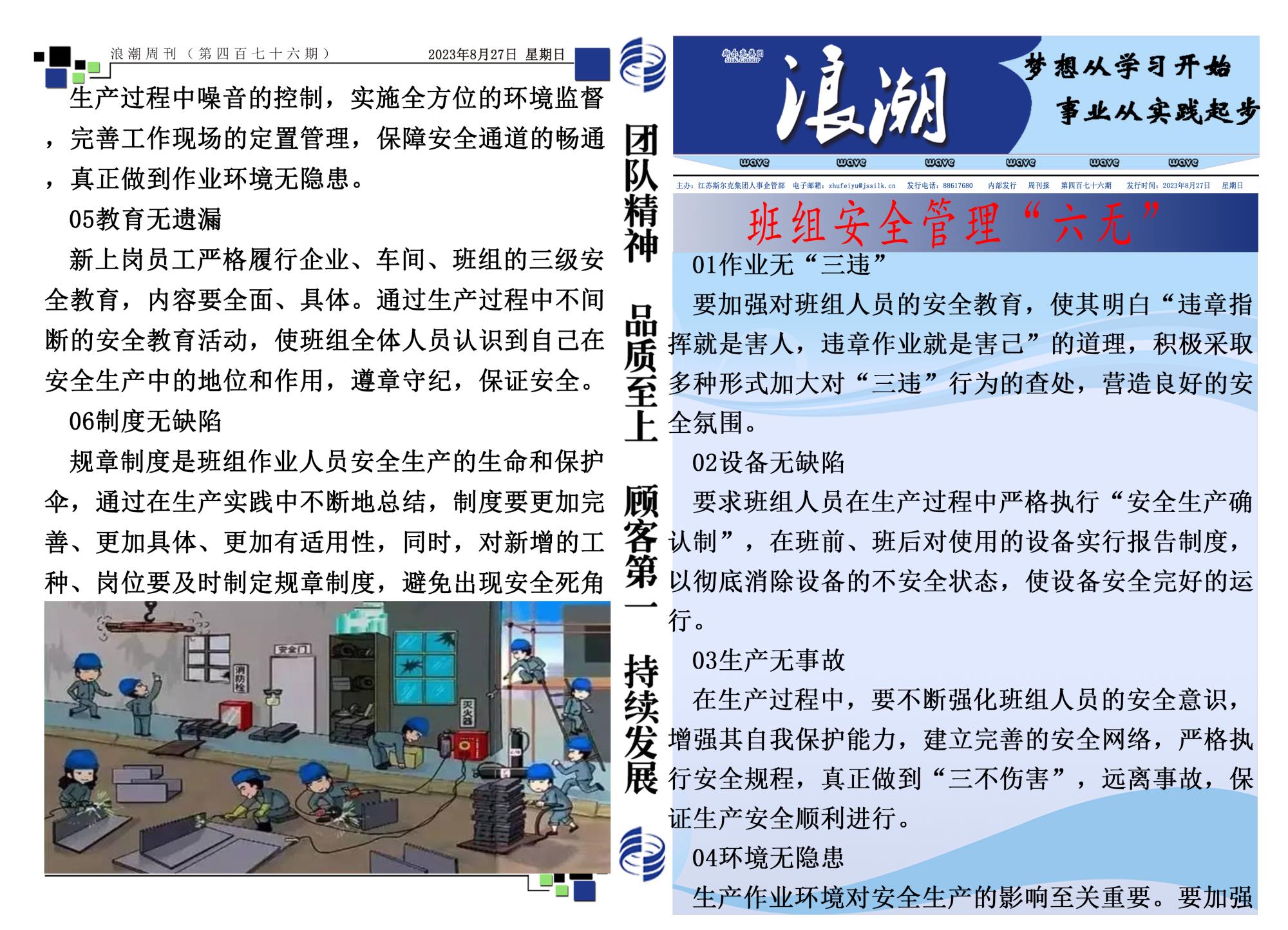 第四百七十六期浪潮周刊.jpg