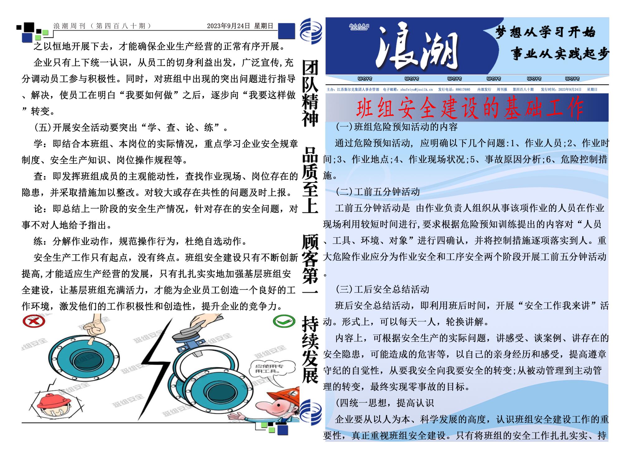 第四百八十期浪潮周刊.jpg